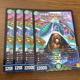 呪帝電融 カーペラー・キリテム