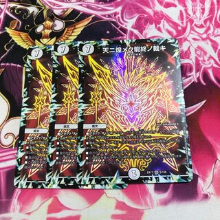 天ニ煌メク龍終ノ裁キ SR