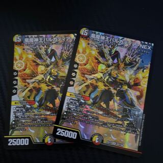 竜魔神王バルカディア・NEX 2枚