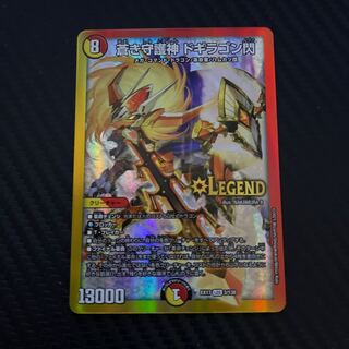 蒼き守護神 ドギラゴン閃