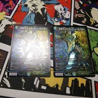 流星のガイアッシュ・カイザー　2枚