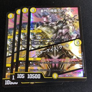 星門の精霊アケルナル｜スターゲイズ・ゲート