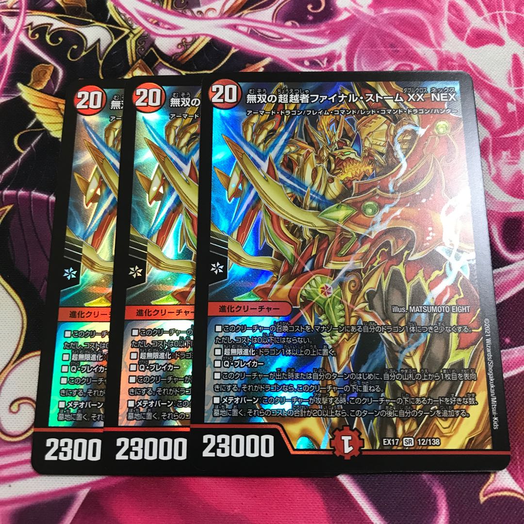 無双の超越者ファイナル・ストームXX NEX