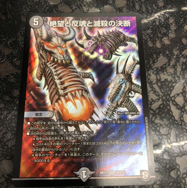 絶望と反魂と滅殺の決断