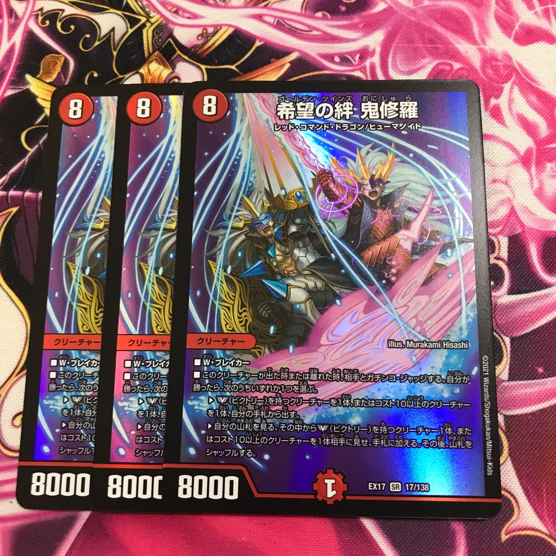 希望の絆 鬼修羅 SR