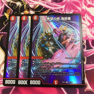 希望の絆 鬼修羅 SR