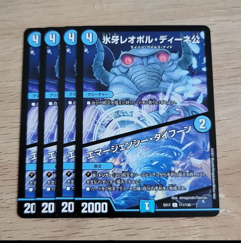 氷牙レオポルディーネ公  4枚セット