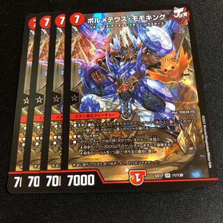 ボルメテウスモモキングダム