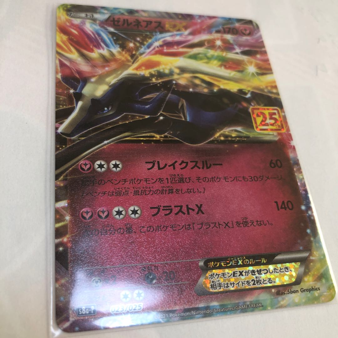 ゼルネアスEX　25th プロモ