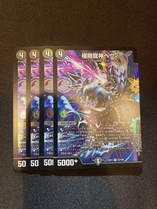 極限龍神 ヘヴィ　極限龍神メタル　各4枚セット