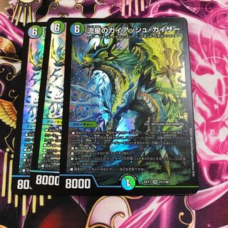 流星のガイアッシュ・カイザー