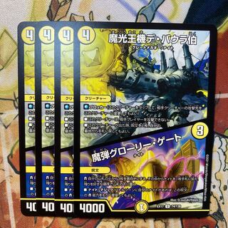 Demon Light King Machine De Baura Count / Demon Bullet Glory Gate, set of 4