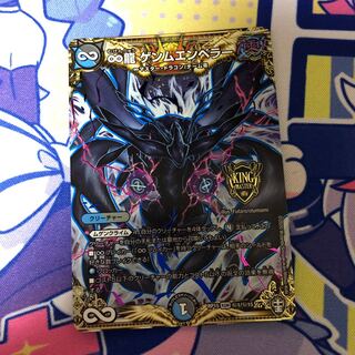 ∞龍 ゲンムエンペラー