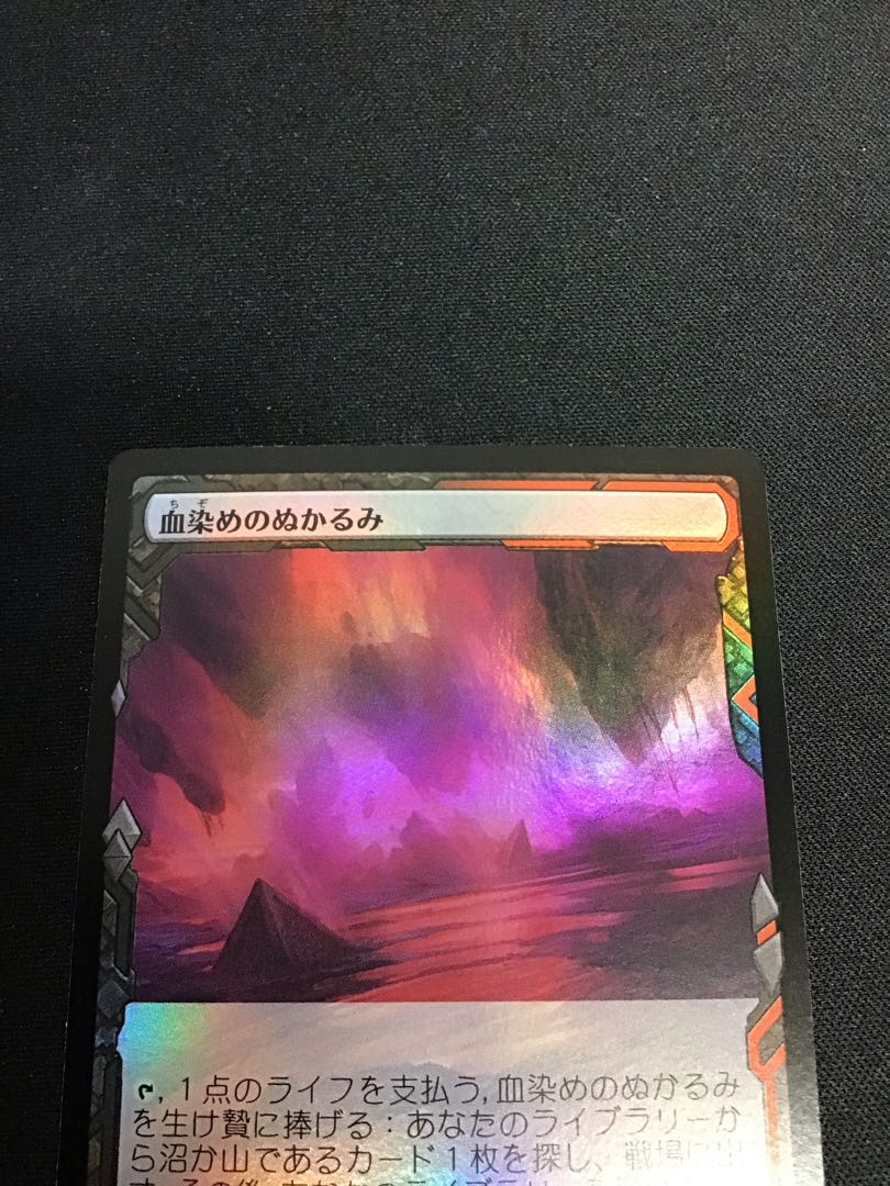 血染めのぬかるみ　ZNE