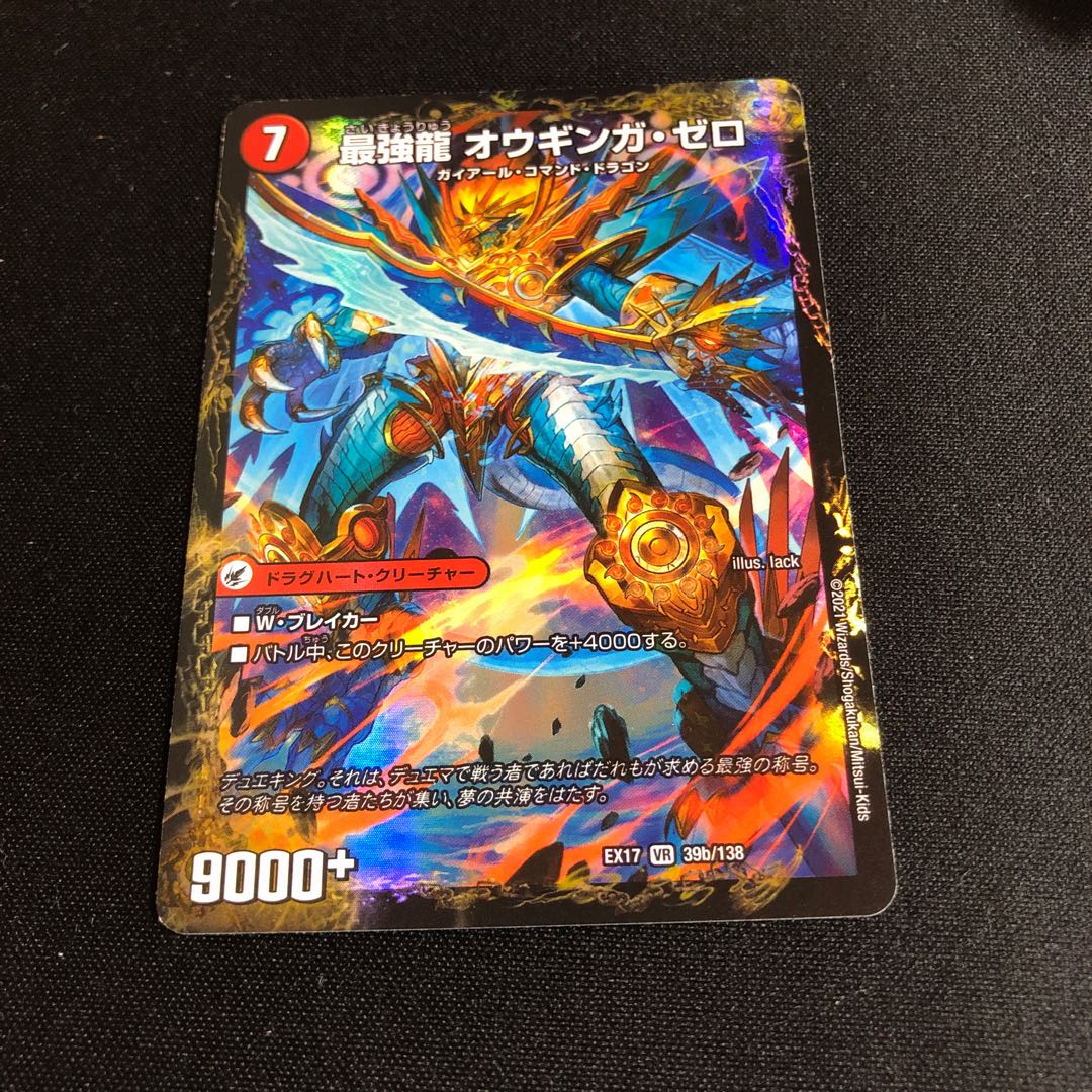 Invincible Sword Proto Gigahart|Strongest Dragon Au Ginga Zero