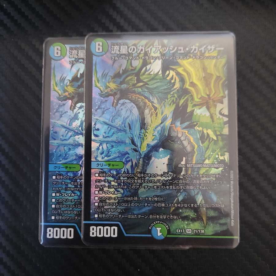 流星のガイアッシュ・カイザー 1枚