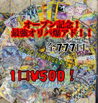 専用　10口　たぬき@ポケカ様　特典付き