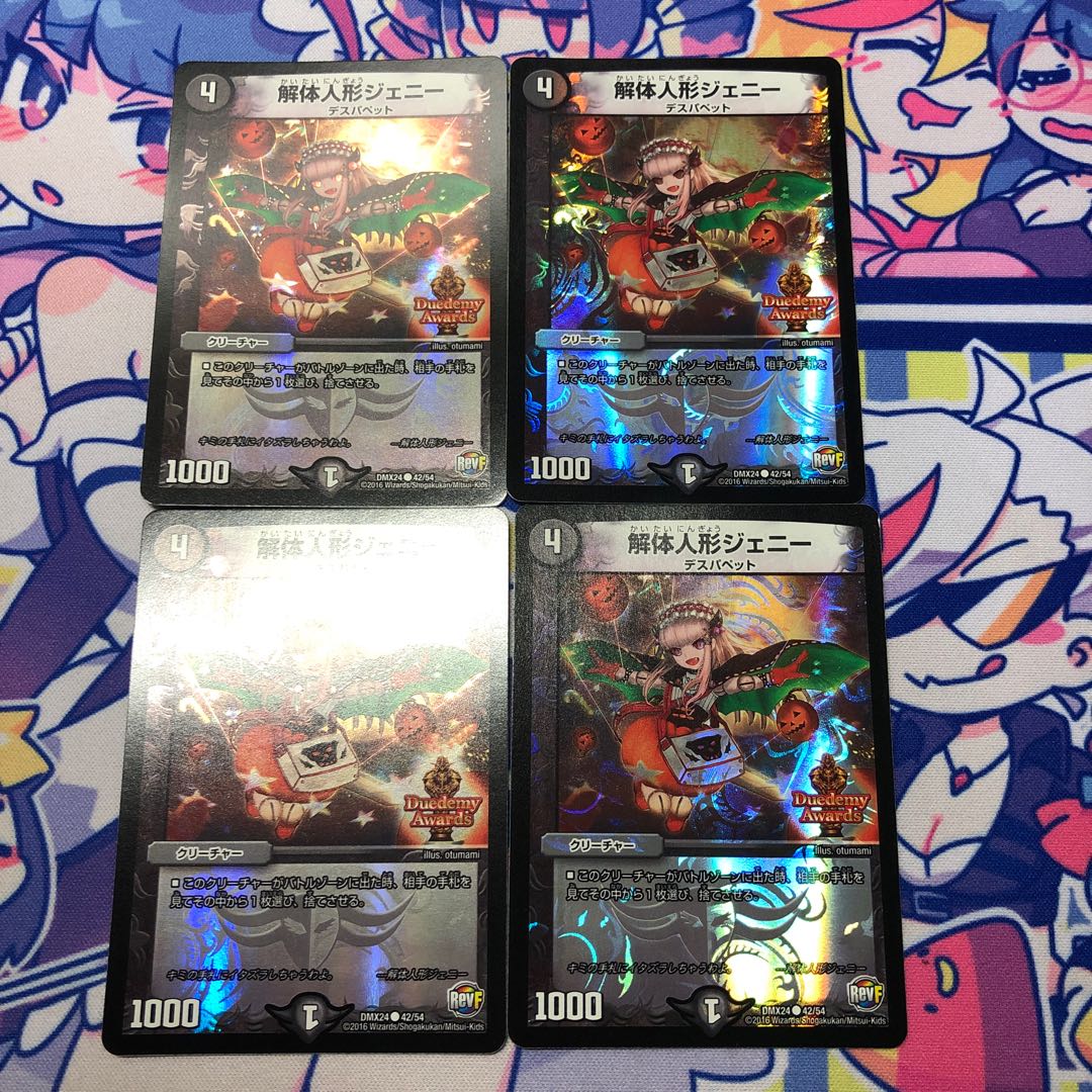 解体人形ジェニー