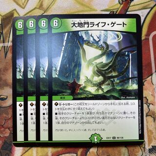 大地門ライフ・ゲート　4枚セット