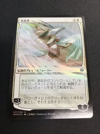 The Wanderer Yoshikatsu Miyoshi foil WAR