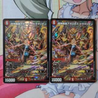 超神羅星アポロヌス・ドラゲリオン SR