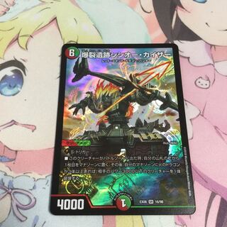 爆裂遺跡シシオー・カイザー