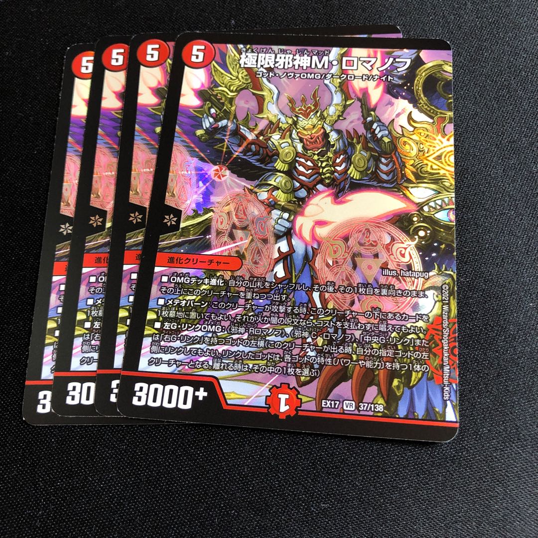 Extreme Evil M Romanov