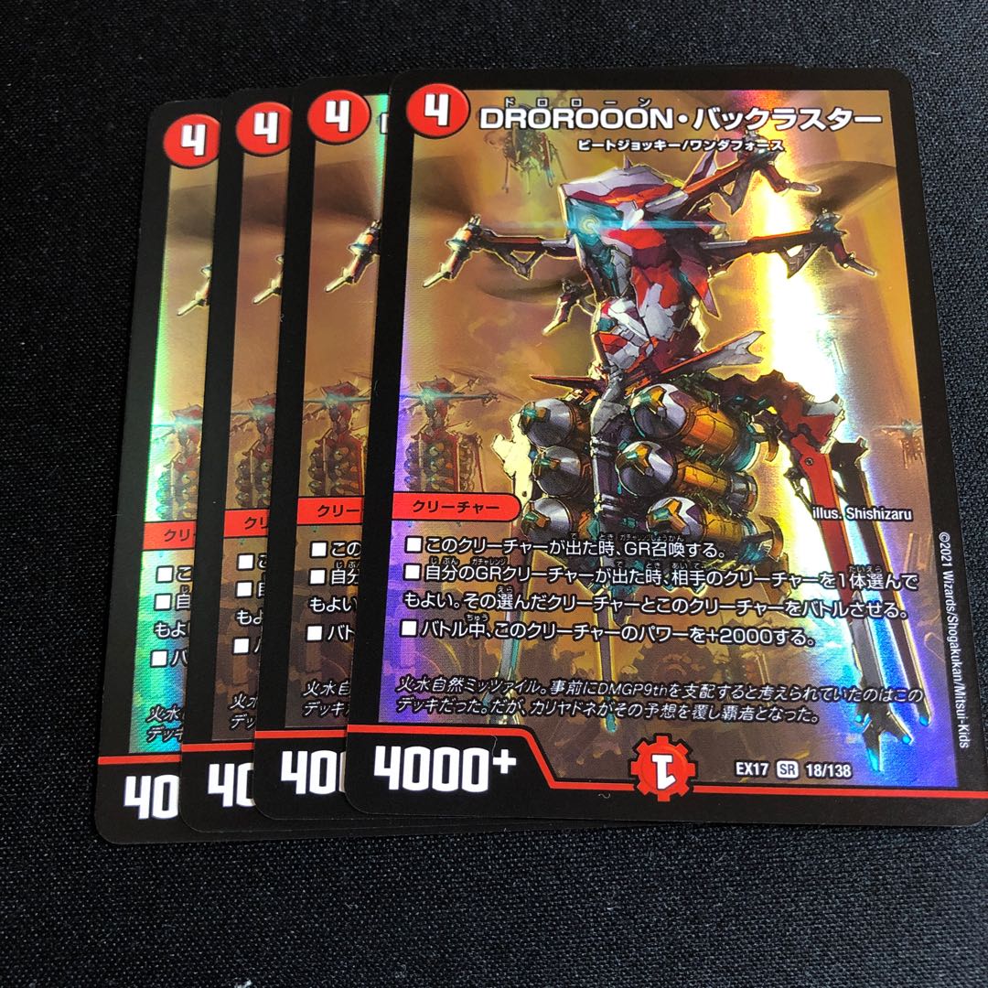 DROROOON・バックラスター