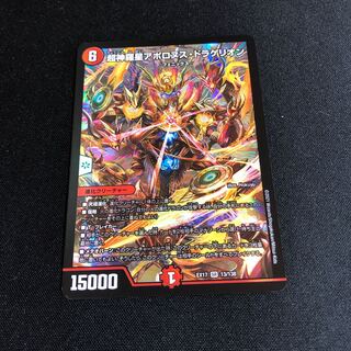 超神羅星アポロヌスドラゲリオン