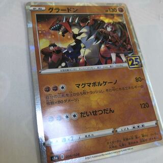 グラードン(ミラー)　25th