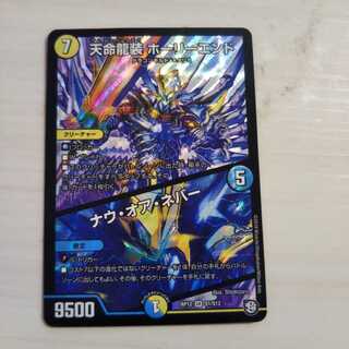 天命龍装ホーリーエンド