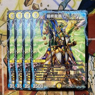 最終龍覇 ロージア　4枚セット