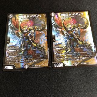 邪眼王Bロマノフ