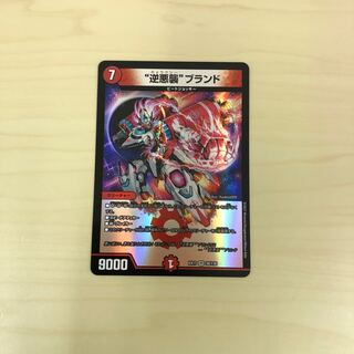 "逆悪襲"ブランド