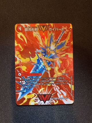 銀河大剣 ガイハート｜熱血星龍 ガイギンガ