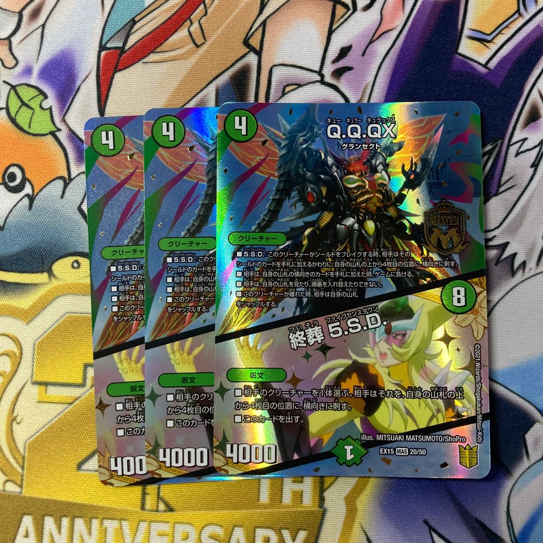 Q.Q.QX.|終葬 5.S.D. MAS