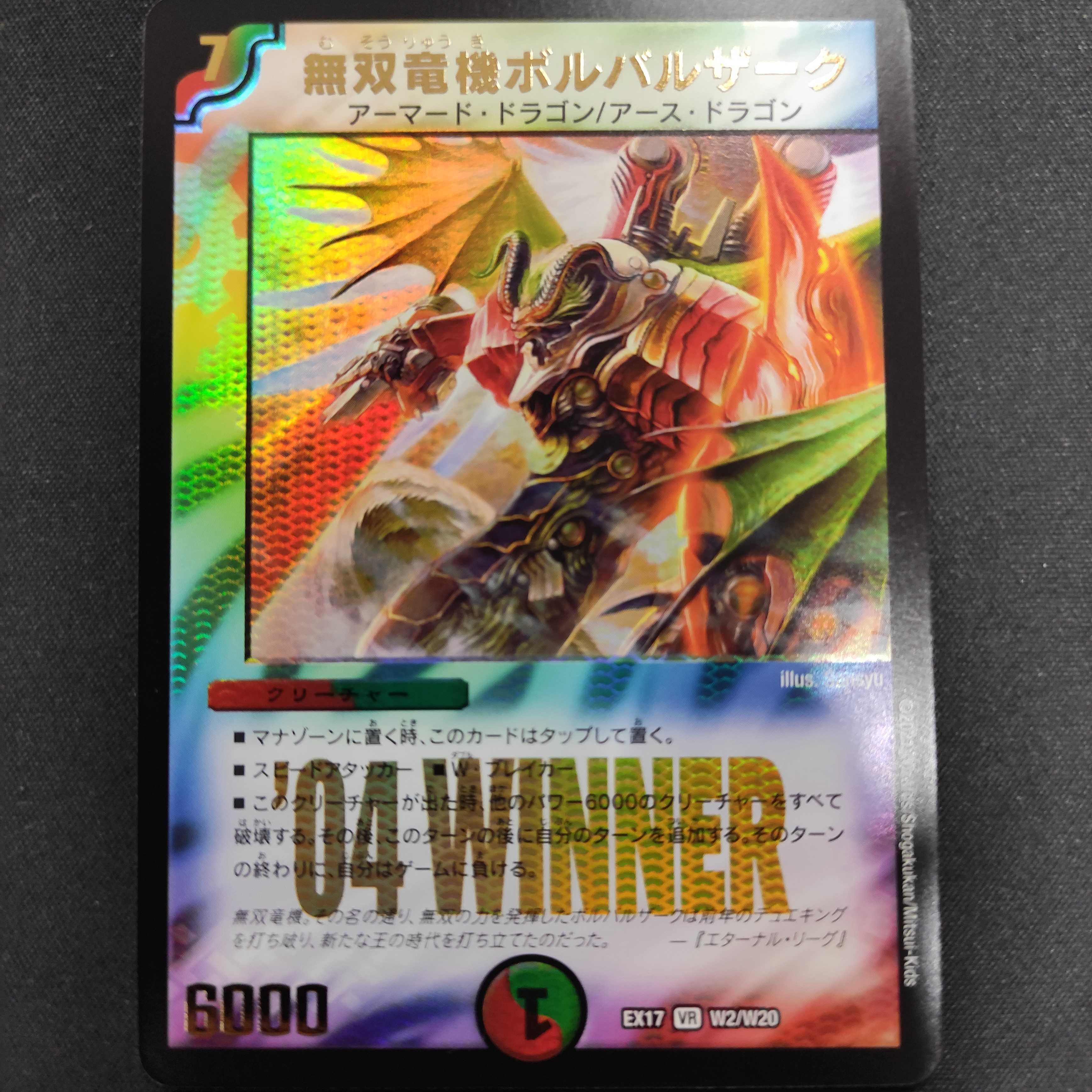 無双竜機ボルバルザーク