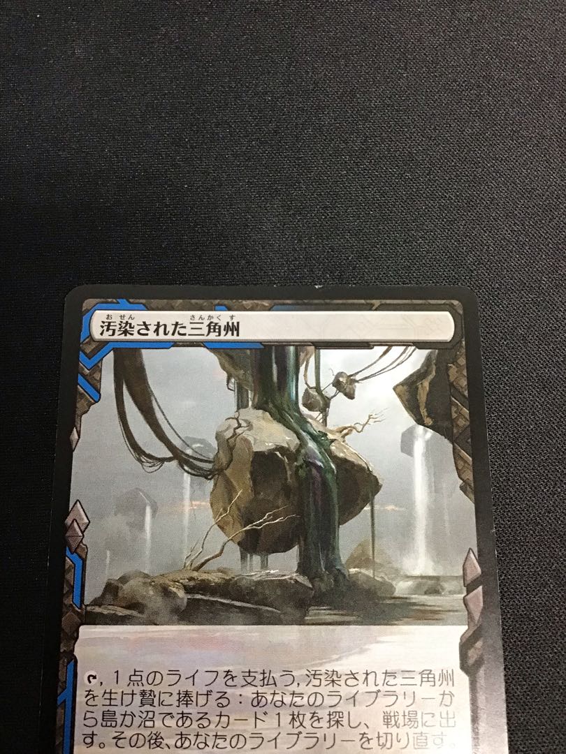 汚染された三角州 ZNE