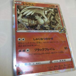 レシラム(ミラー)    25th