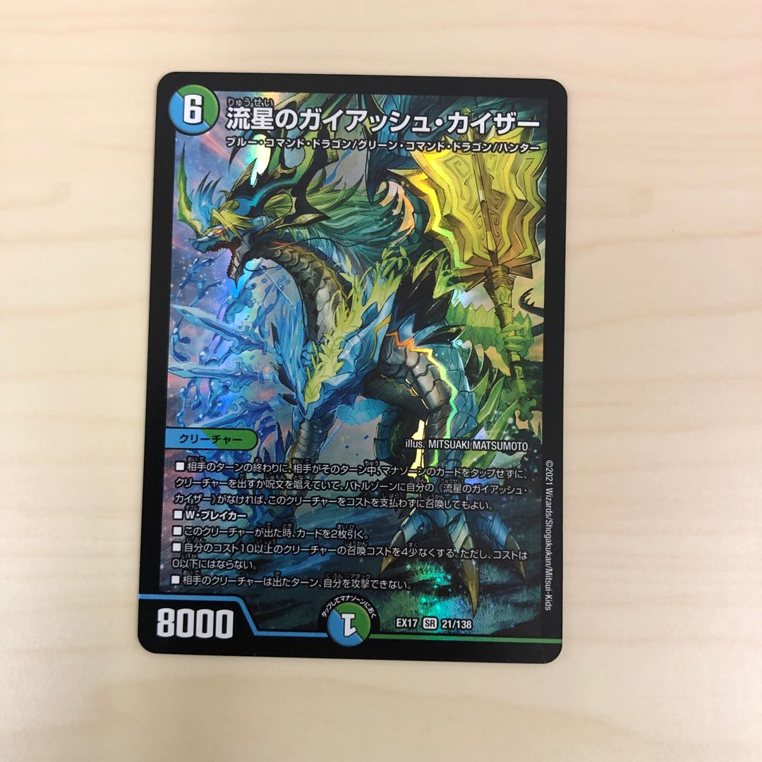 流星のガイアッシュ・カイザー