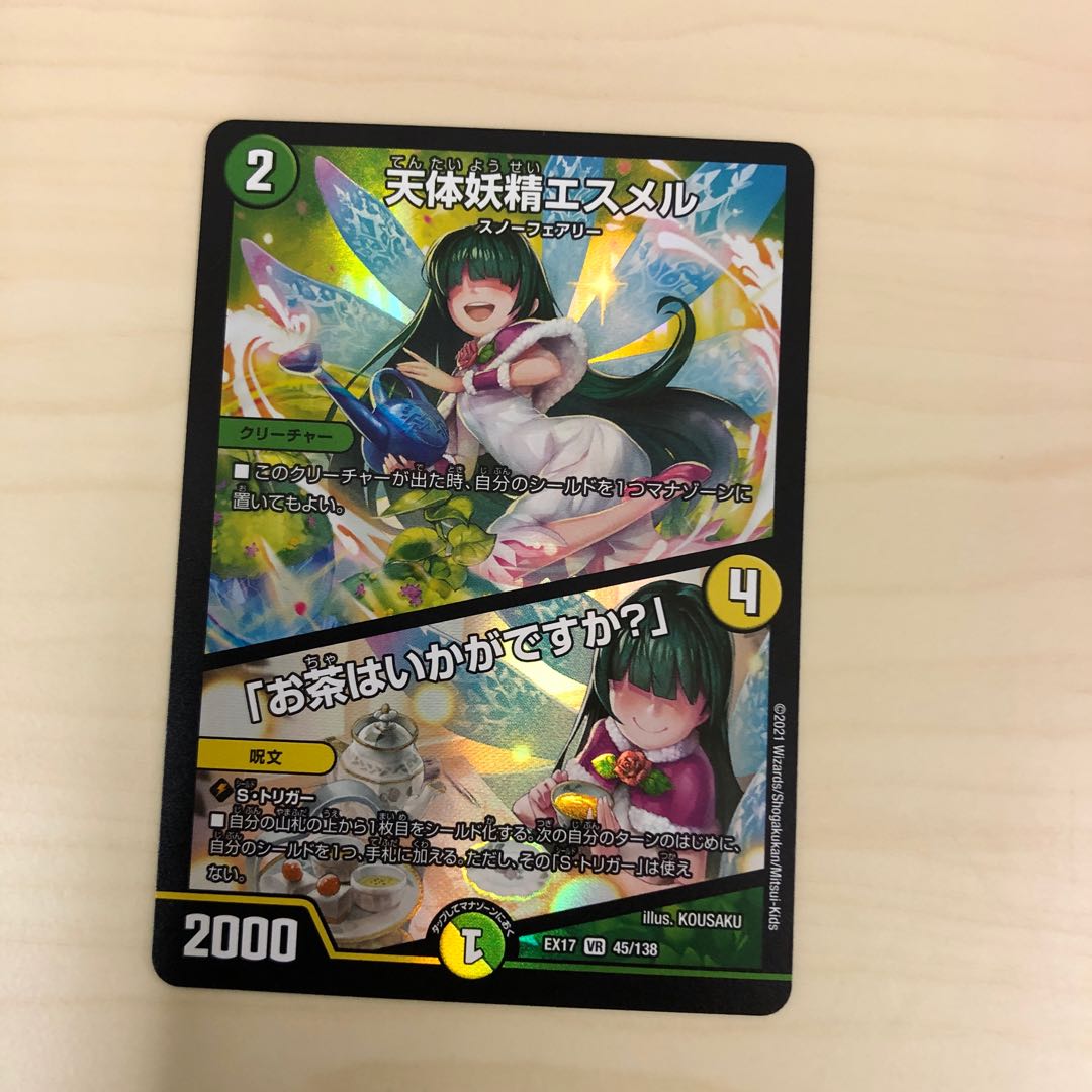 天体妖精エスメル｜「お茶はいかがですか?」 VR