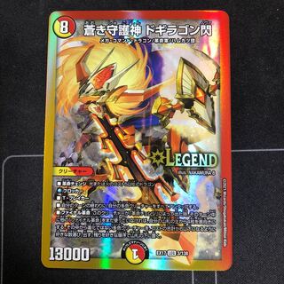 蒼き守護神 ドギラゴン閃