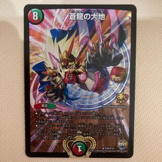 Land of the Blue Dragon Promo