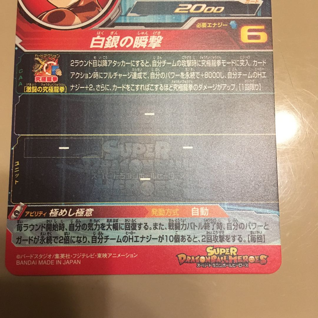 孫悟空 身勝手の極意