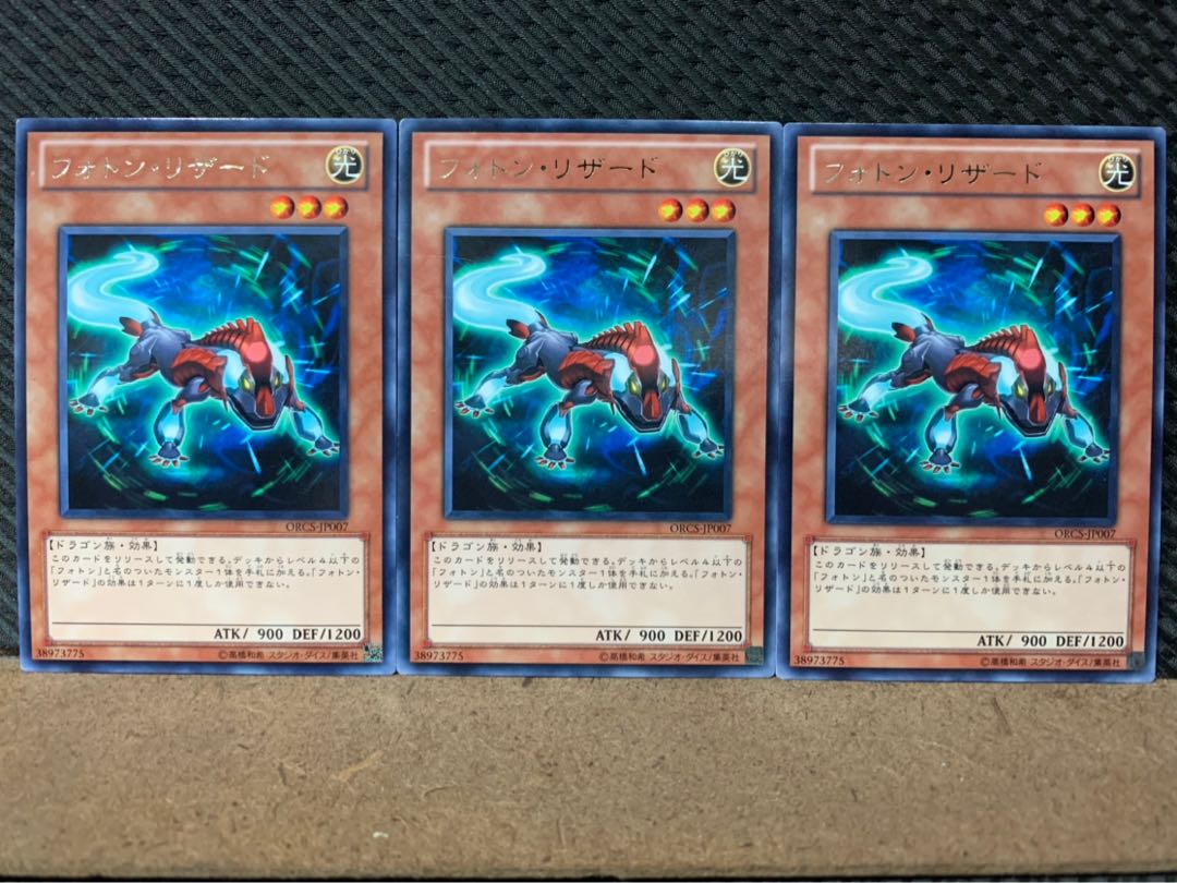 【ぽぽたん】遊戯王 8024 フォトン・リザード 3枚 レア