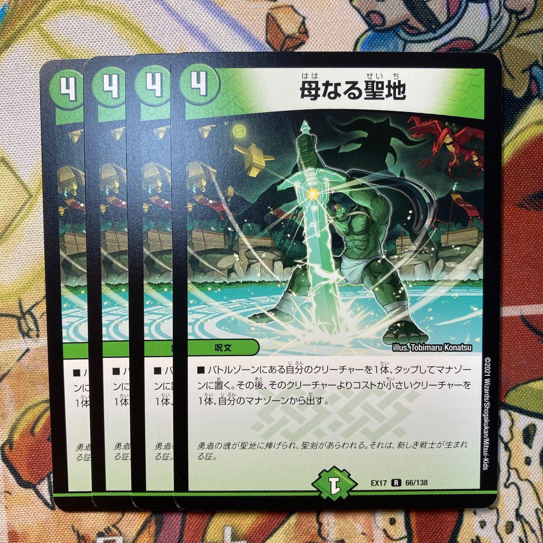 母なる聖地 4枚セット