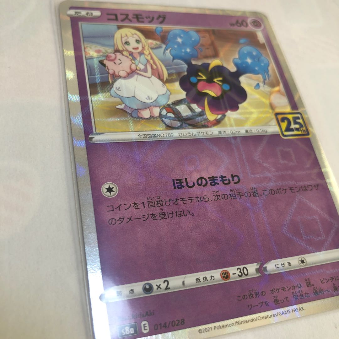 コスモッグ(ミラー)    25th