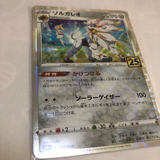 ソルガレオ(ミラー)    25th