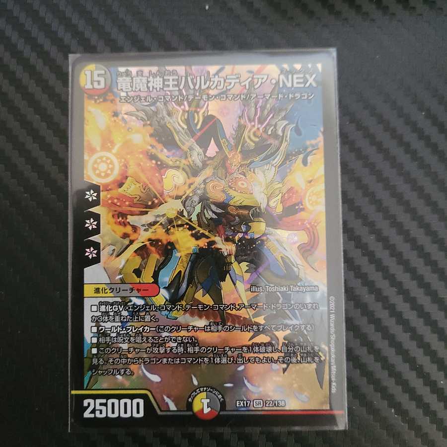 竜魔神王バルカディア・NEX