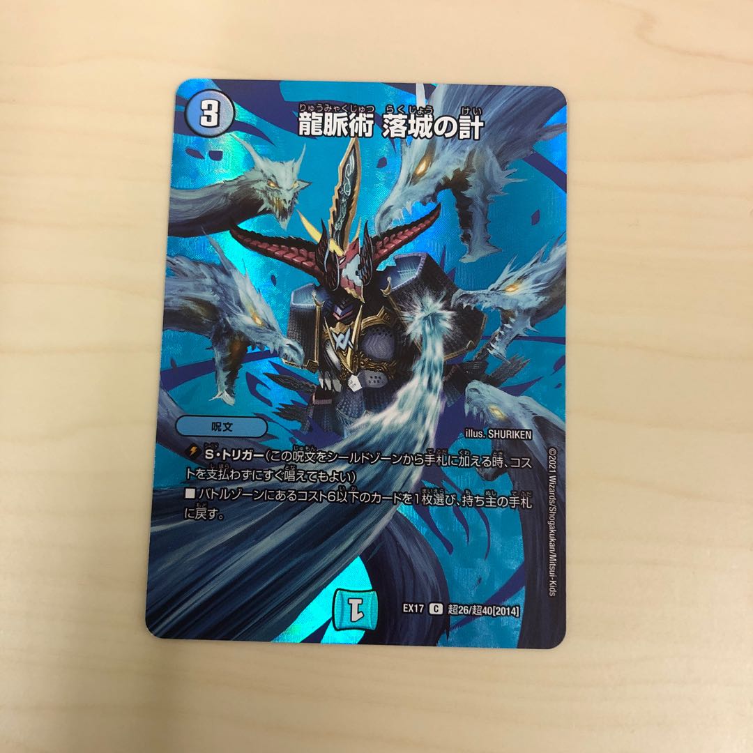 龍脈術 落城の計